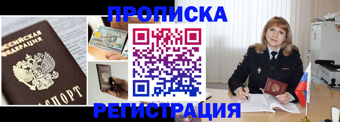 временная регистрация купить в Белёве