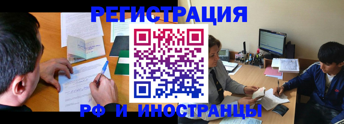 прописка для работы в Белёве