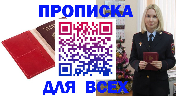 прописка штамп в Белёве