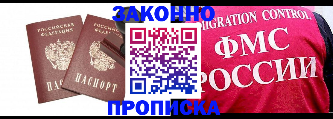 прописка в квартире в Белёве