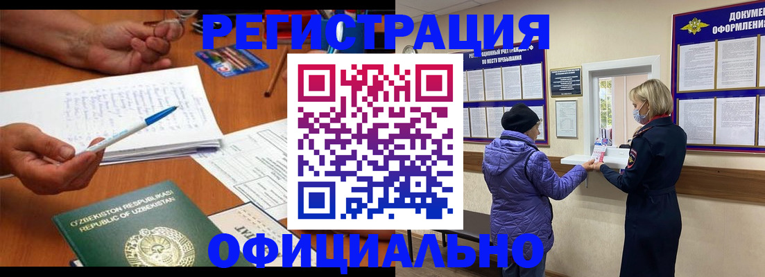 прописка штамп в Белёве