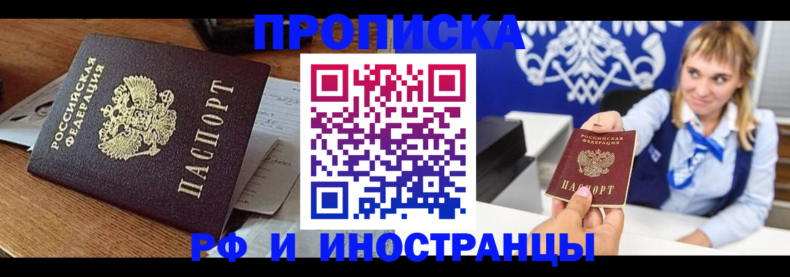 прописка от собственника в Белёве
